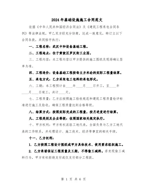 2024年基础设施施工合同范文（二篇）