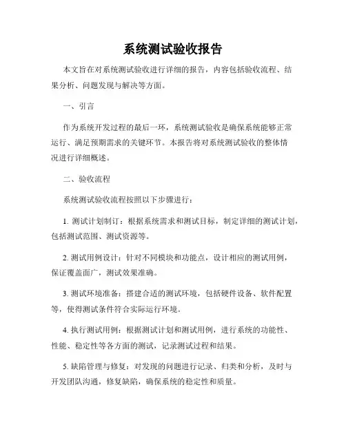 系统测试验收报告