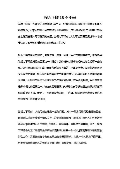 视力下降15个字母