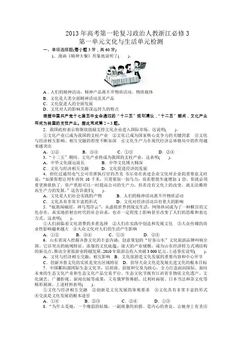 2013年高考第一轮复习政治人教浙江必修3第一单元文化与生活单元检测(附答案)