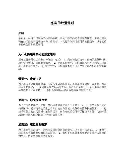 条码的放置通则