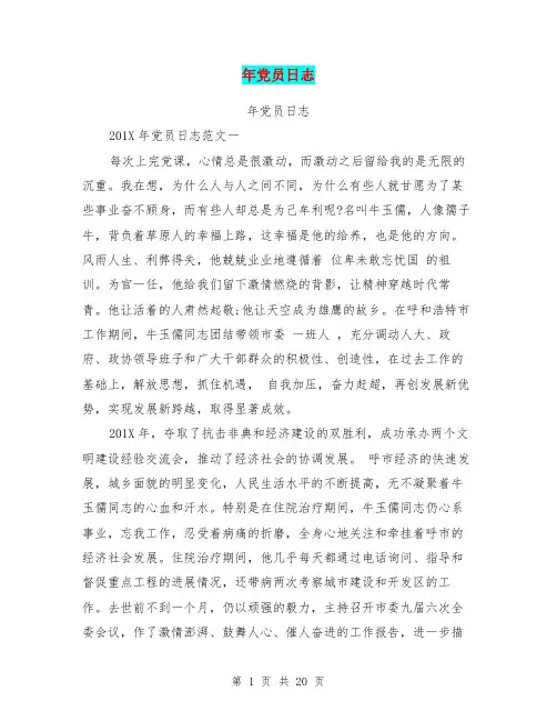 年党员日志(完整版)
