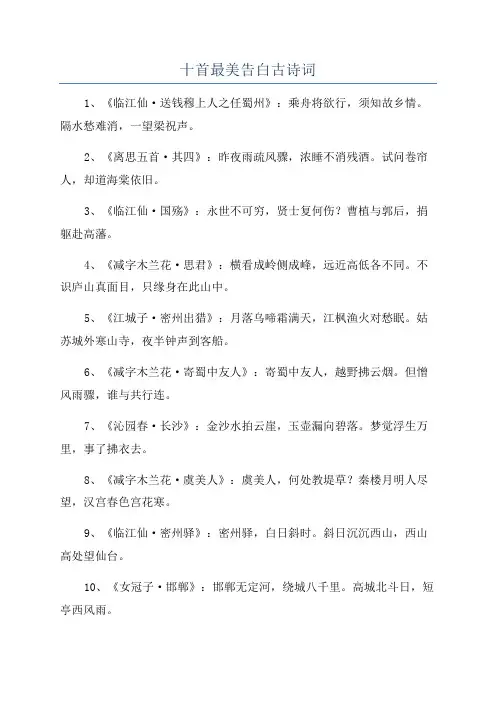 十首最美告白古诗词
