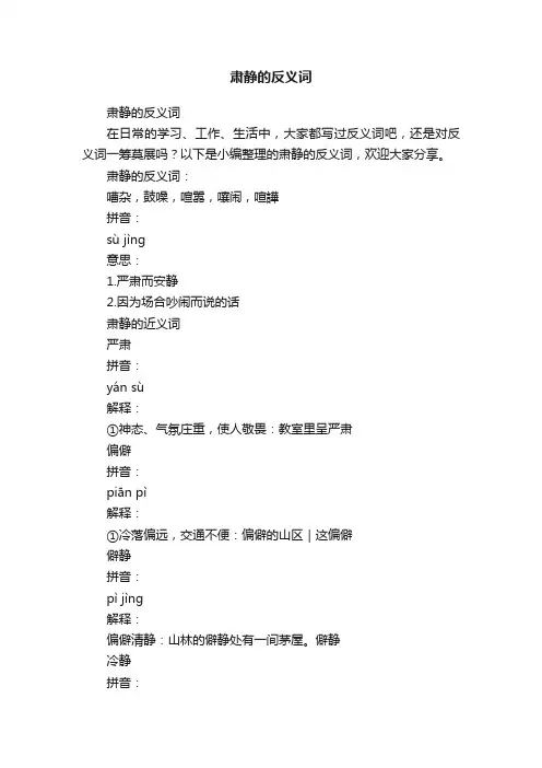 肃静的反义词