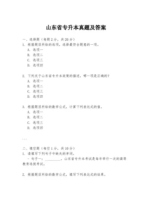 山东省专升本真题及答案