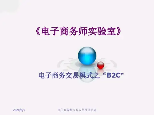 电子商务师实验室BC