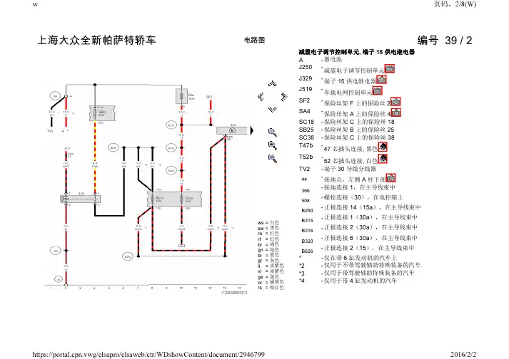 上汽大众帕萨特GP返修电路图-自适应底盘调节系统 DCC