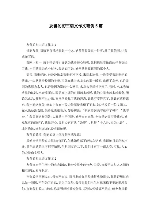 友善的初三语文作文范例5篇