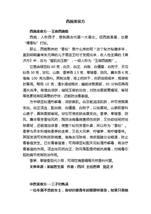 西施美容方