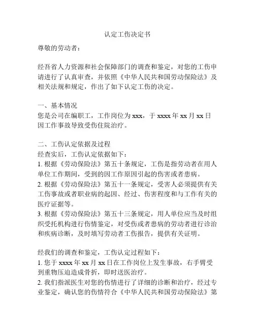 认定工伤决定书