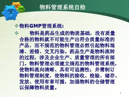 GMP中对物料的要求