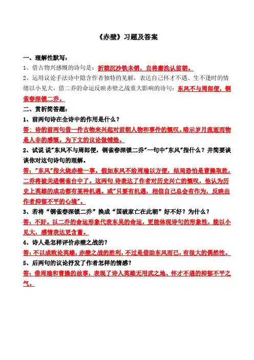 《赤壁》理解性默写、简答题