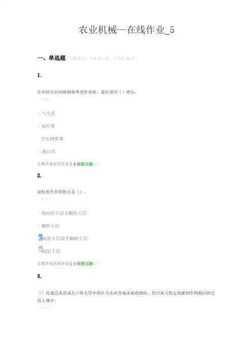 农业机械在线作业5