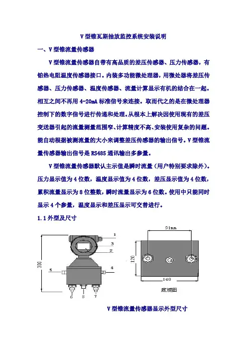 V锥瓦斯抽放计量装置安装调校说明讲诉