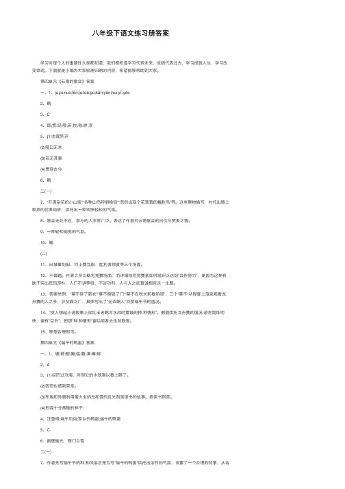 八年级下语文练习册答案