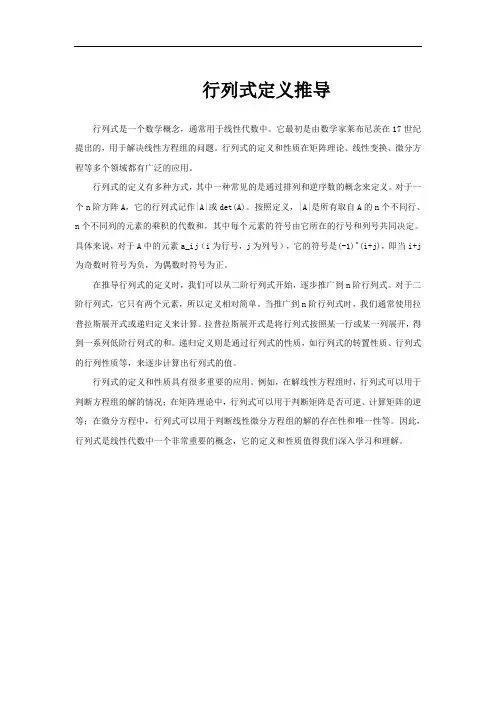 行列式定义推导