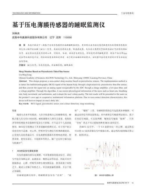 基于压电薄膜传感器的睡眠监测仪