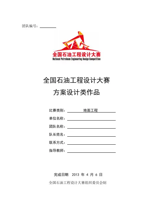 石油工程设计大赛获奖作品