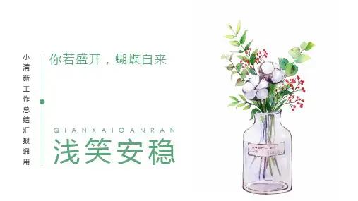 手绘文艺PPT模板