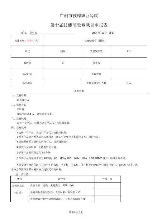 第十届技能节竞赛项目我要做代言申报表