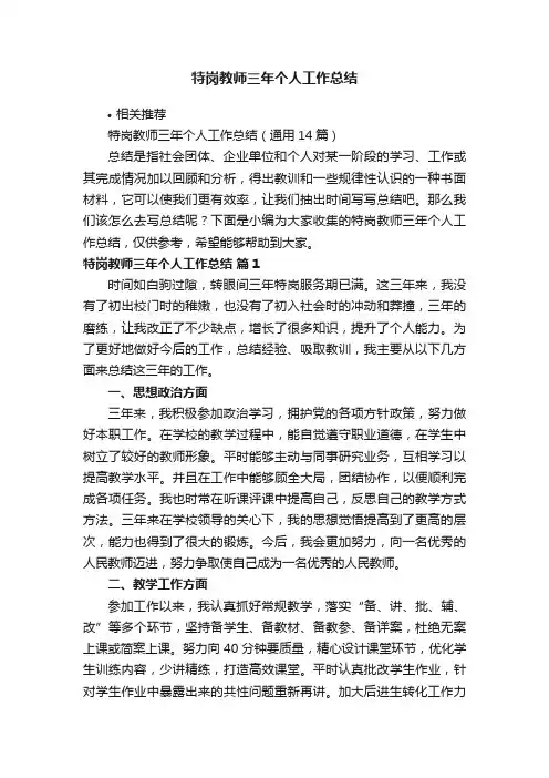 特岗教师三年个人工作总结