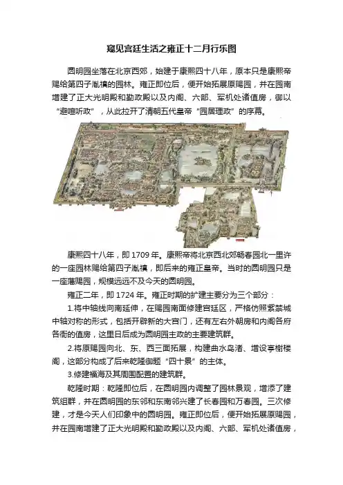 窥见宫廷生活之雍正十二月行乐图