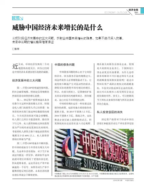 威胁中国经济未来增长的是什么
