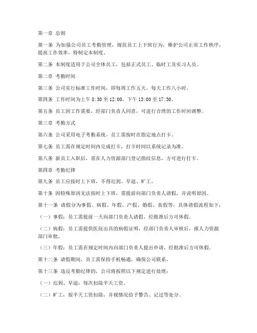 建筑公司考勤管理制度