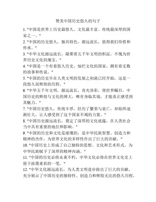 赞美中国历史悠久的句子