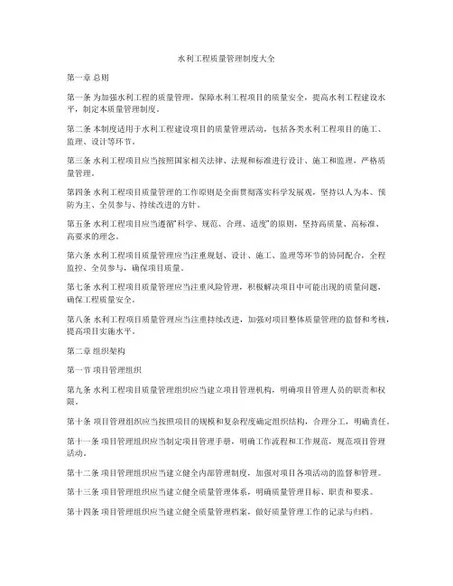 水利工程质量管理制度大全