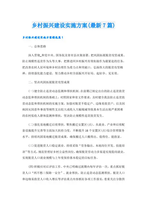 乡村振兴建设实施方案(最新7篇)