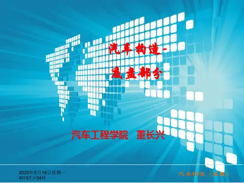 汽车构造(底盘部分)——行驶系统检修