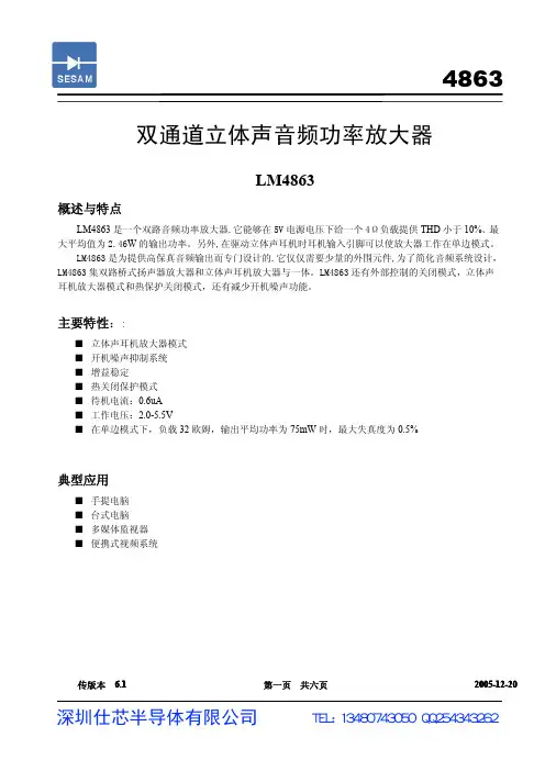 仕芯LM4863中文说明