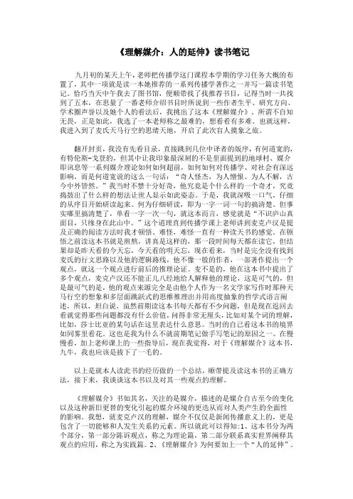 《理解媒介人的延伸》读书笔记
