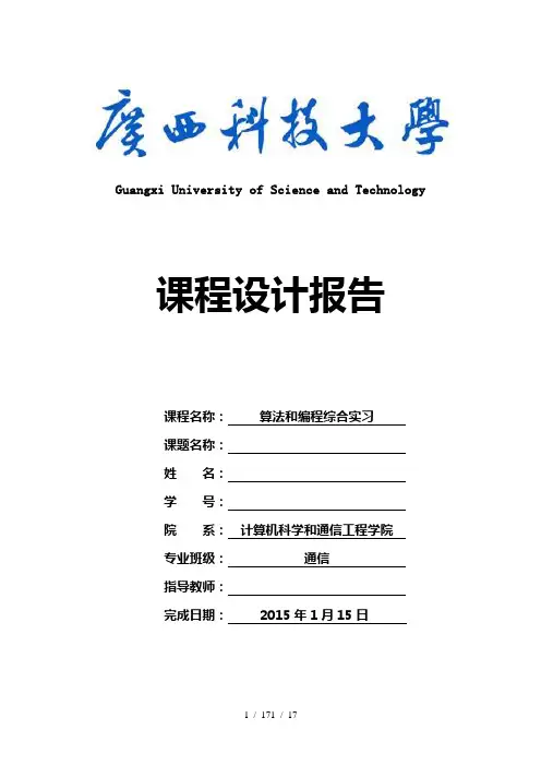 数据结构课程设计报告范例