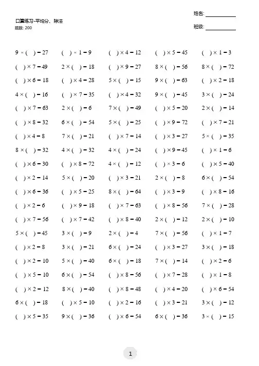 人教版数学二年级下册100道口算题大全(全册完整)