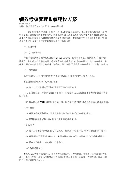 绩效考核管理系统建设方案