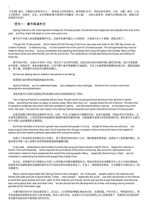 春节英语作文带翻译（共三篇）