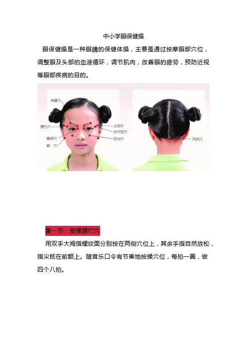 中小学眼保健操