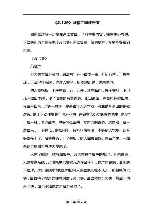 《苏七块》冯骥才阅读答案
