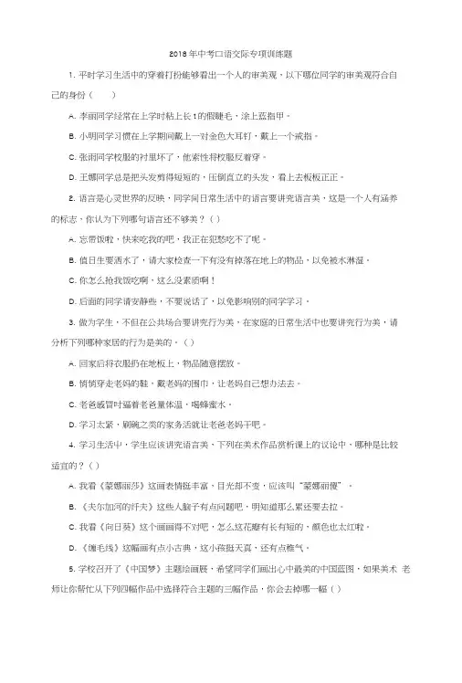 2018年中考口语交际专项训练题.docx