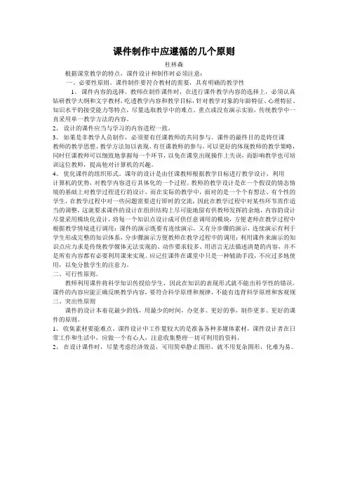 课件制作中应遵循的几个原则