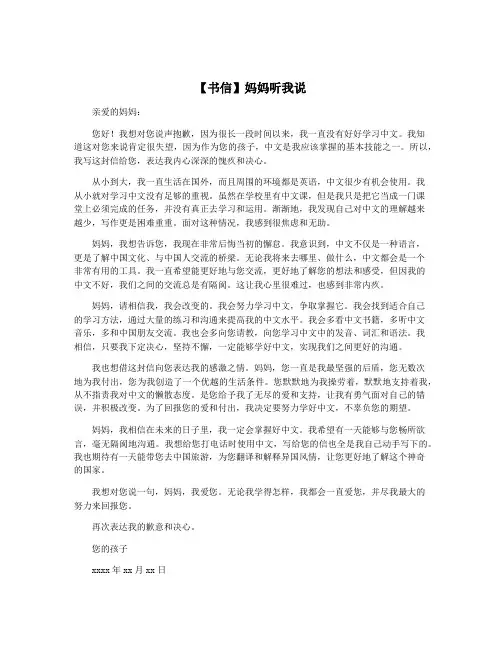 【书信】妈妈听我说