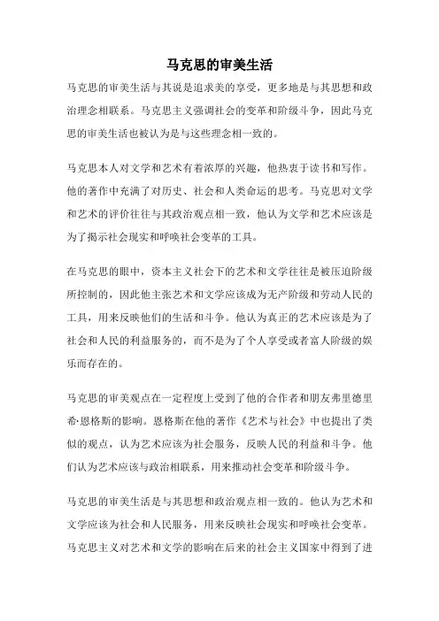 马克思的审美生活
