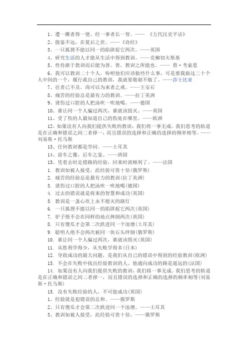 事故吸取教训总结经验的句子
