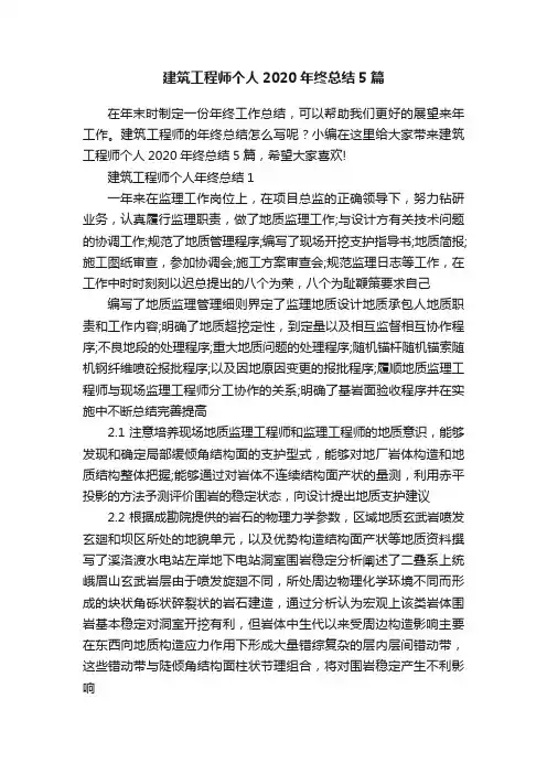 建筑工程师个人2020年终总结5篇