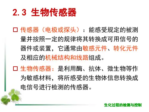 生物传感器