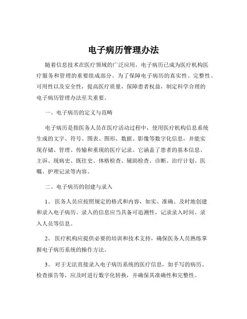 电子病历管理办法