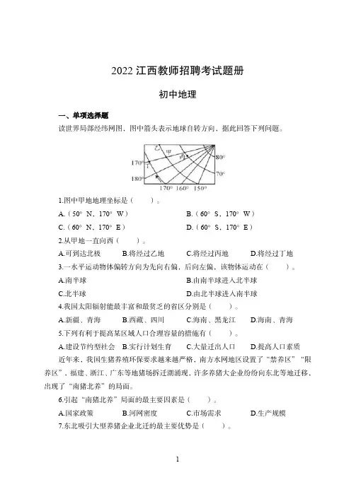 2022江西教师招聘【初中地理】习题册