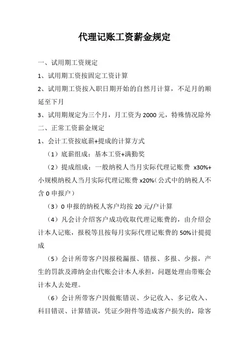代理记账工资薪金规定